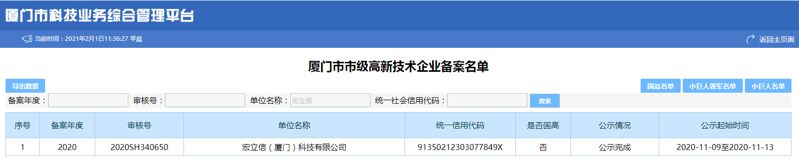 市高公示.png