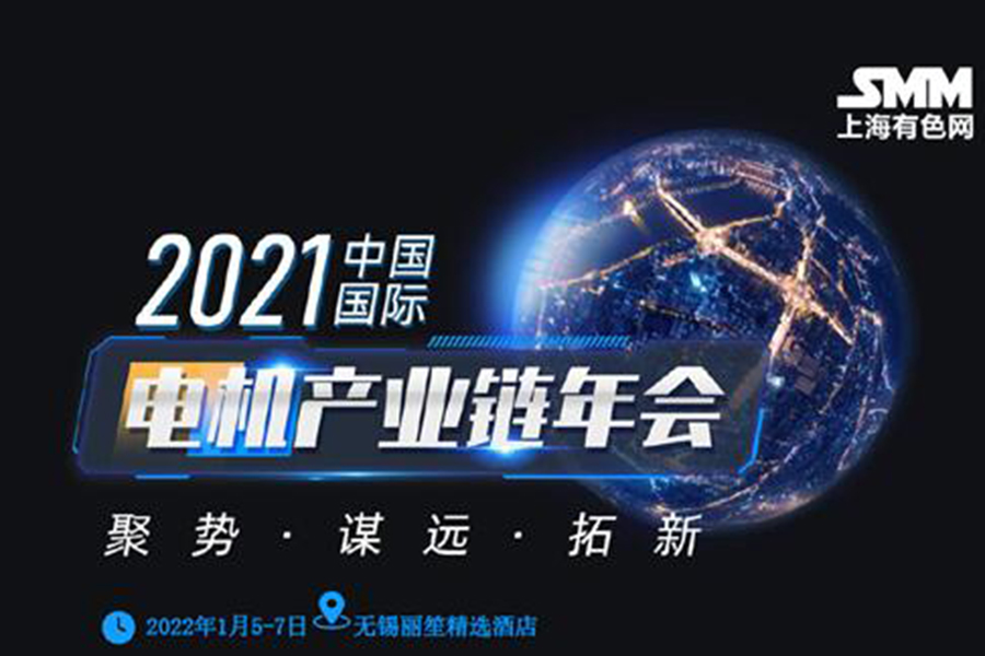 2021電機產業鏈年會--會議通知