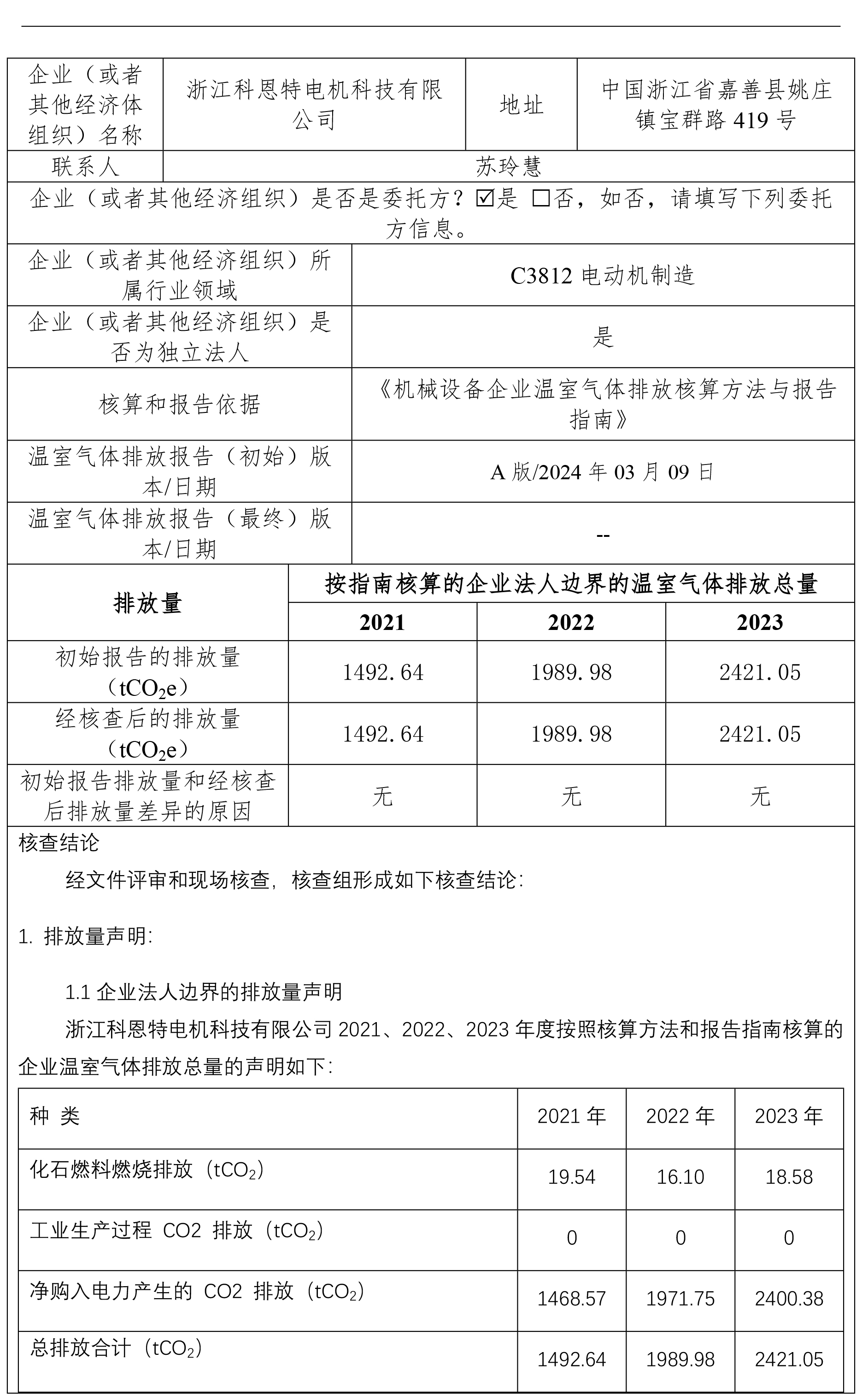 第三方溫室氣體核查報告（ 需公示）-2.jpg
