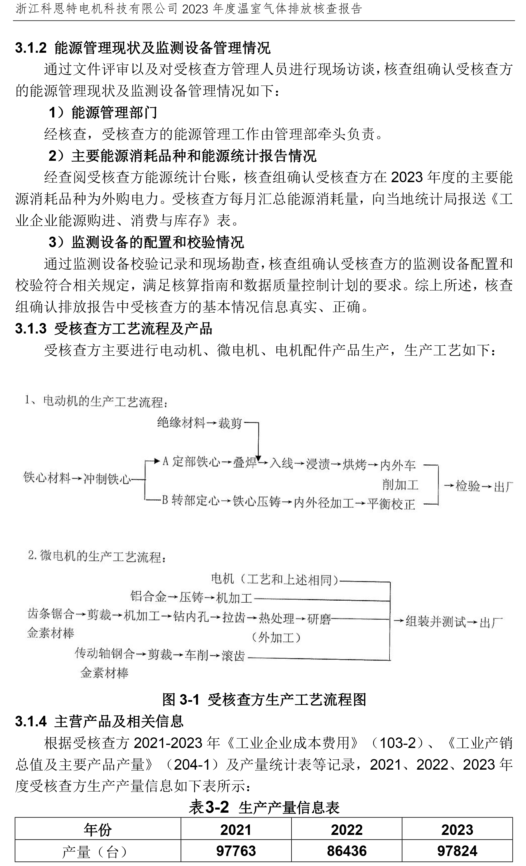 第三方溫室氣體核查報告（ 需公示）-8.jpg