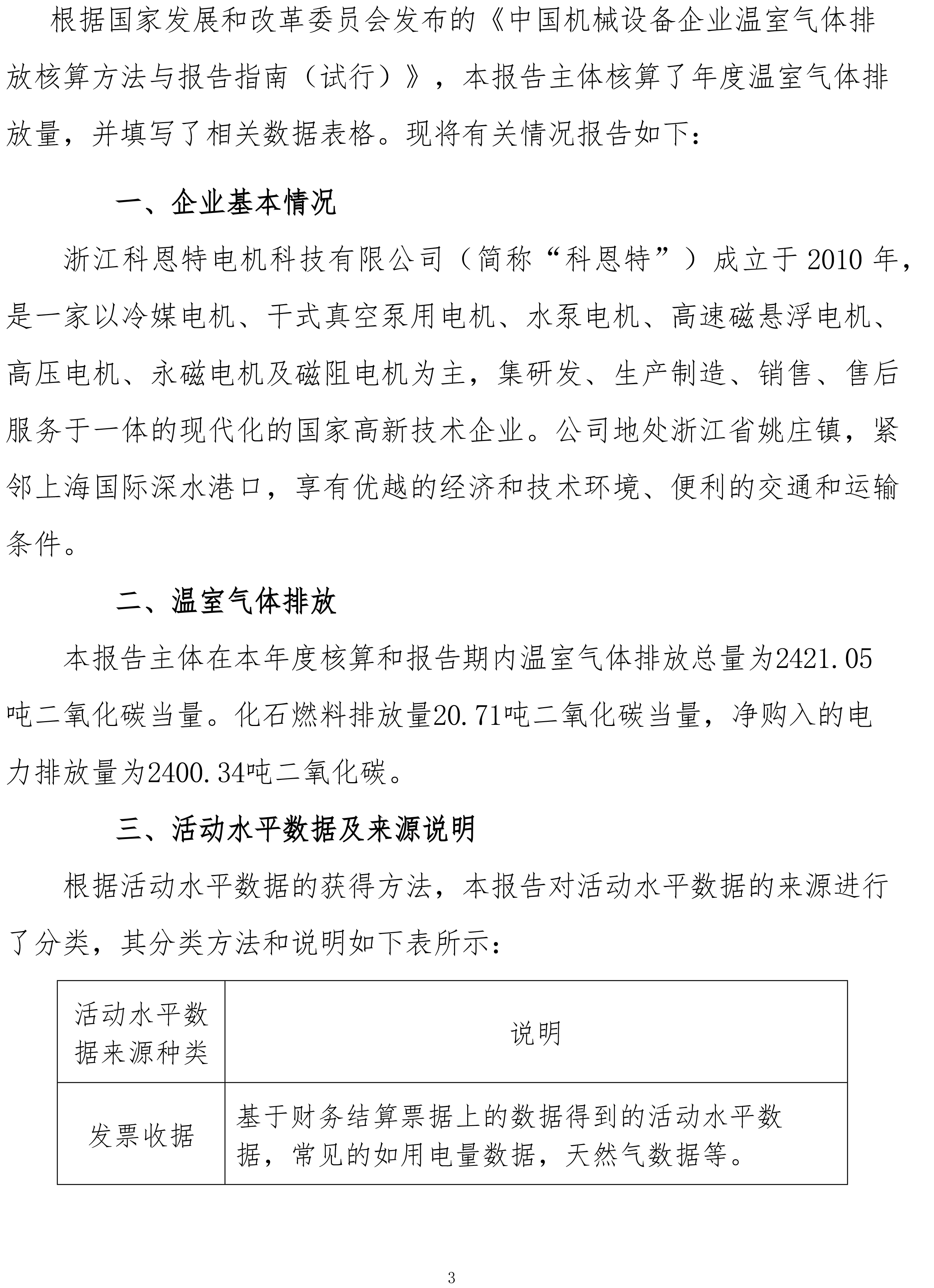 機械設備制造企業溫室氣體排放報告-2023年（需公示）-3.jpg