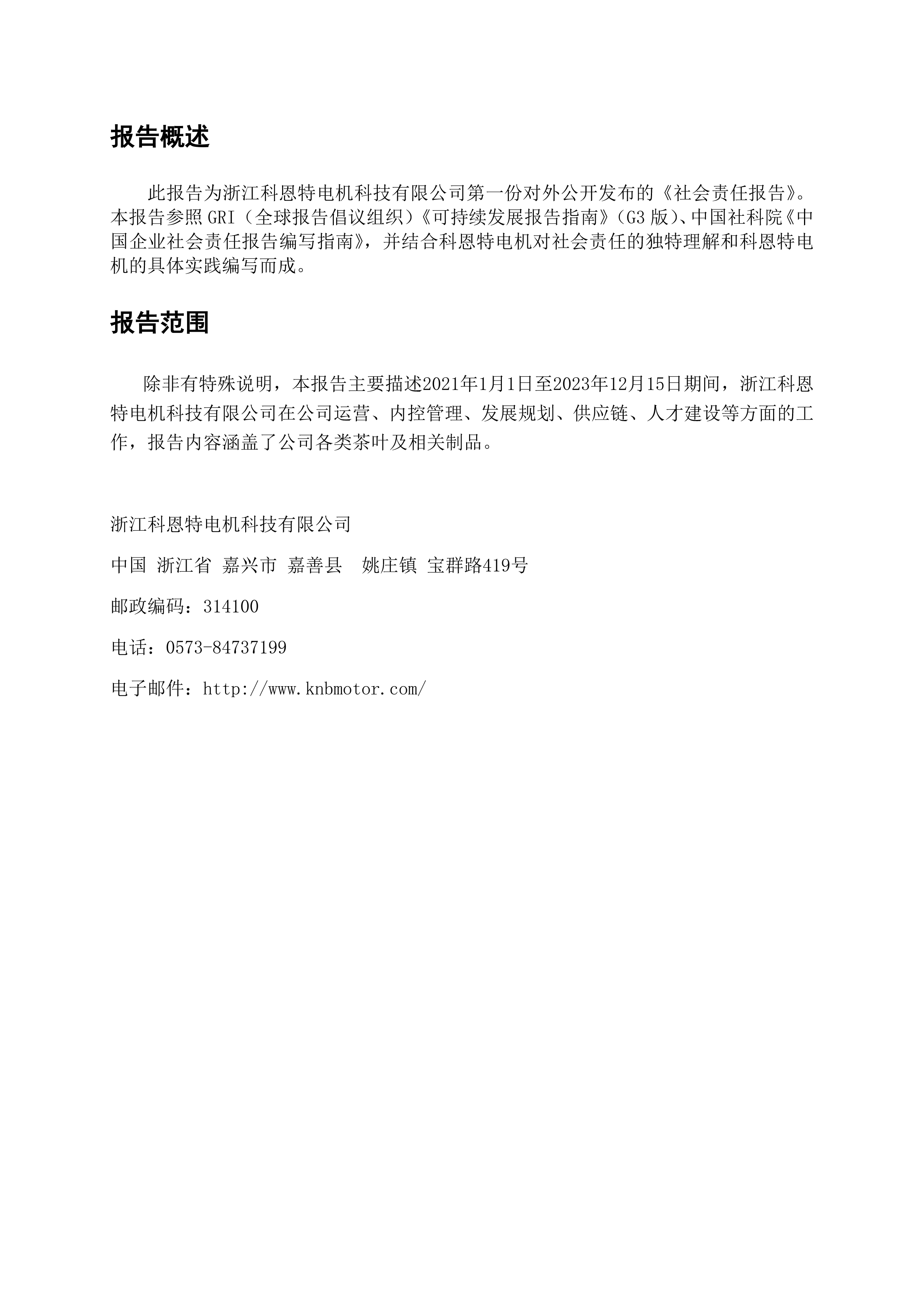 社會(huì)責(zé)任報(bào)告（需公示）-2.jpg