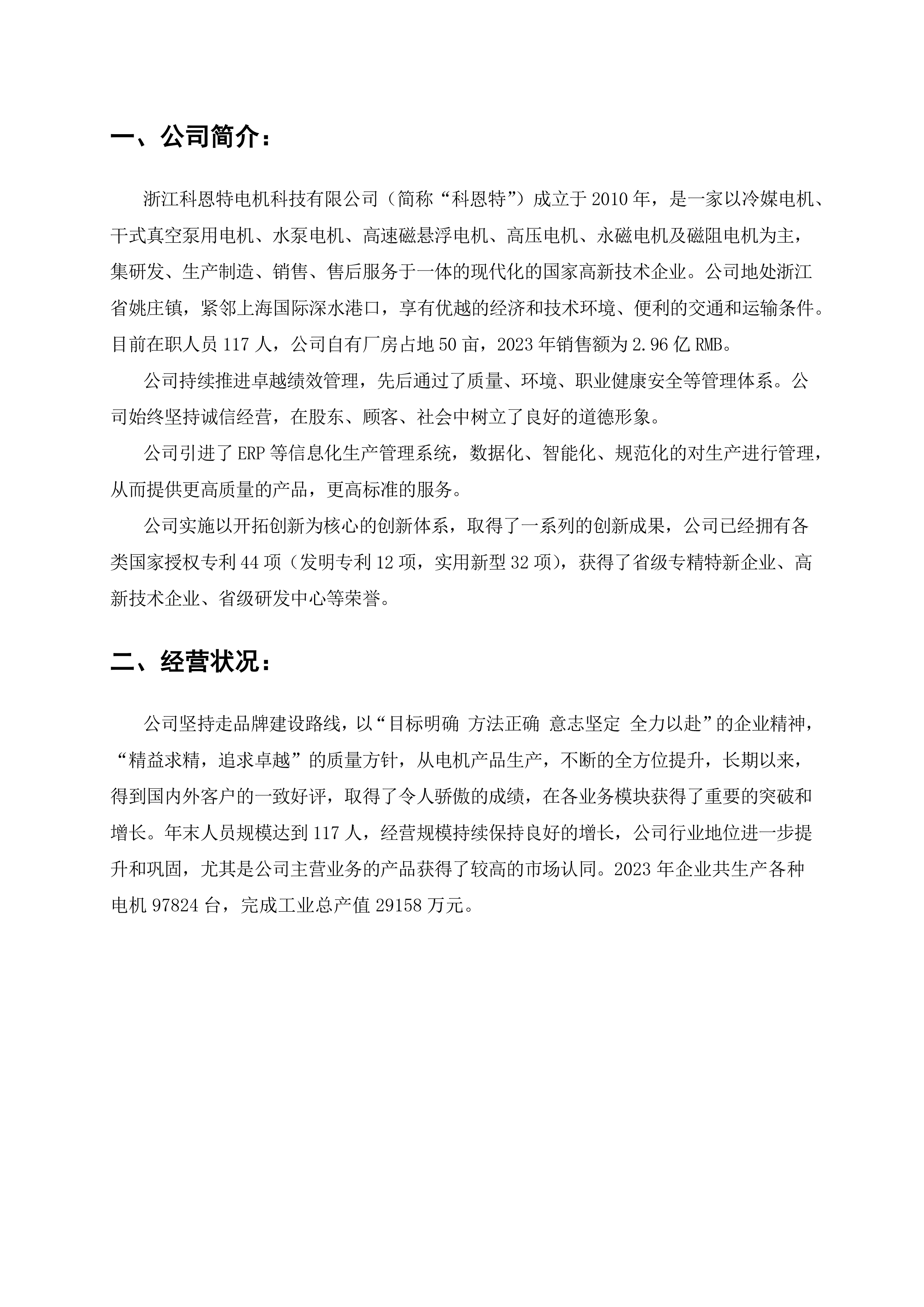 社會(huì)責(zé)任報(bào)告（需公示）-4.jpg