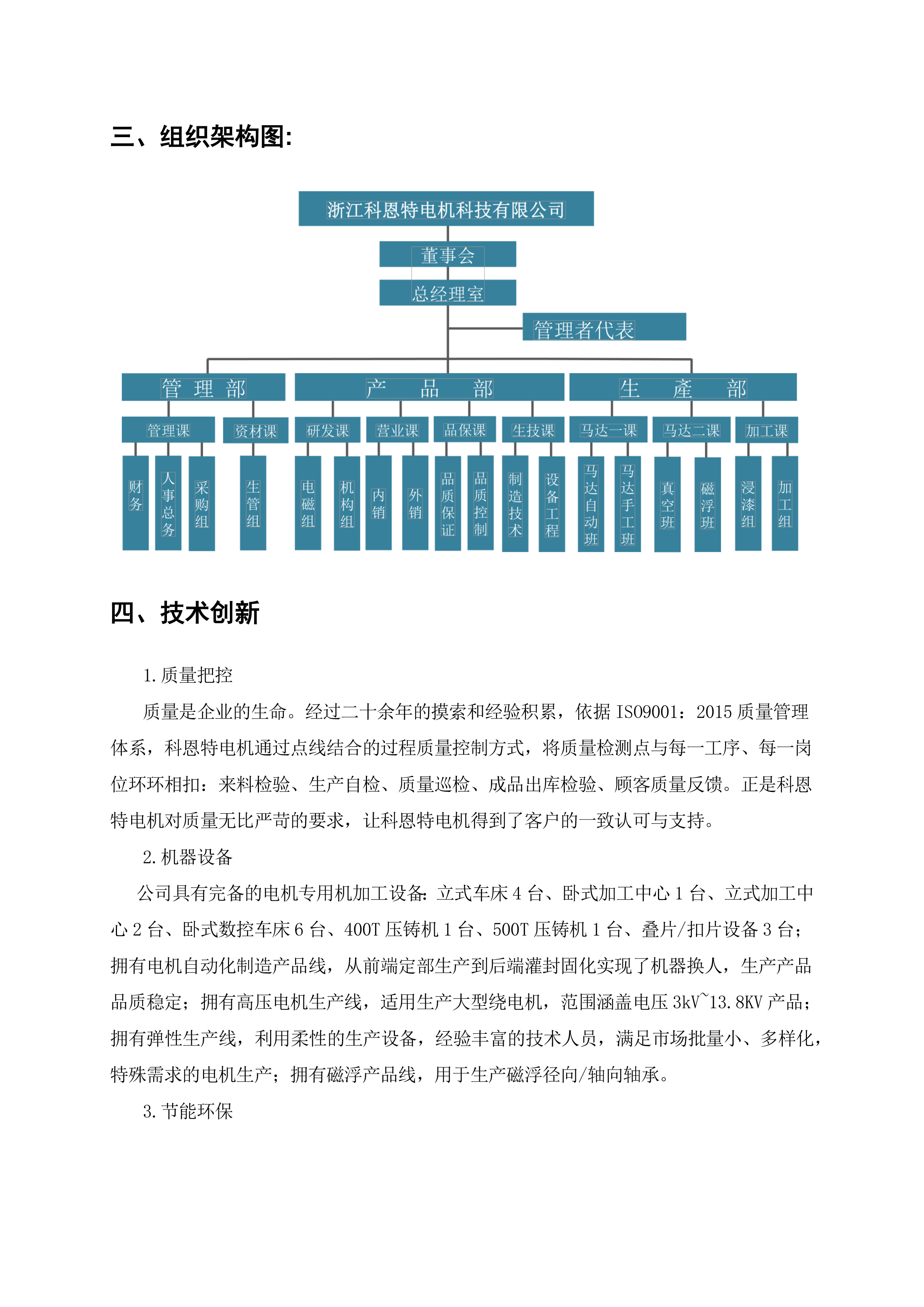 社會(huì)責(zé)任報(bào)告（需公示）-5.jpg