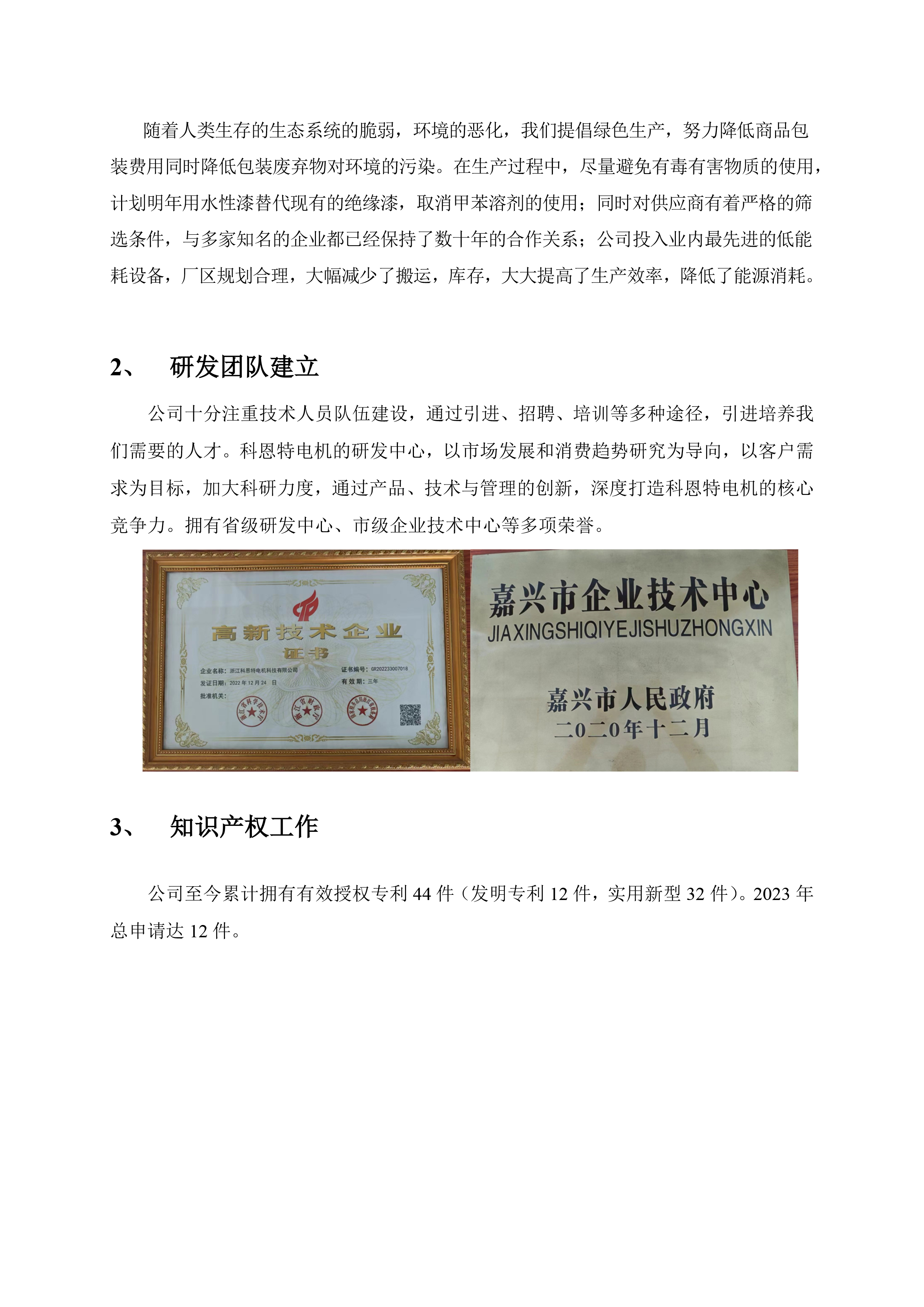 社會(huì)責(zé)任報(bào)告（需公示）-6.jpg