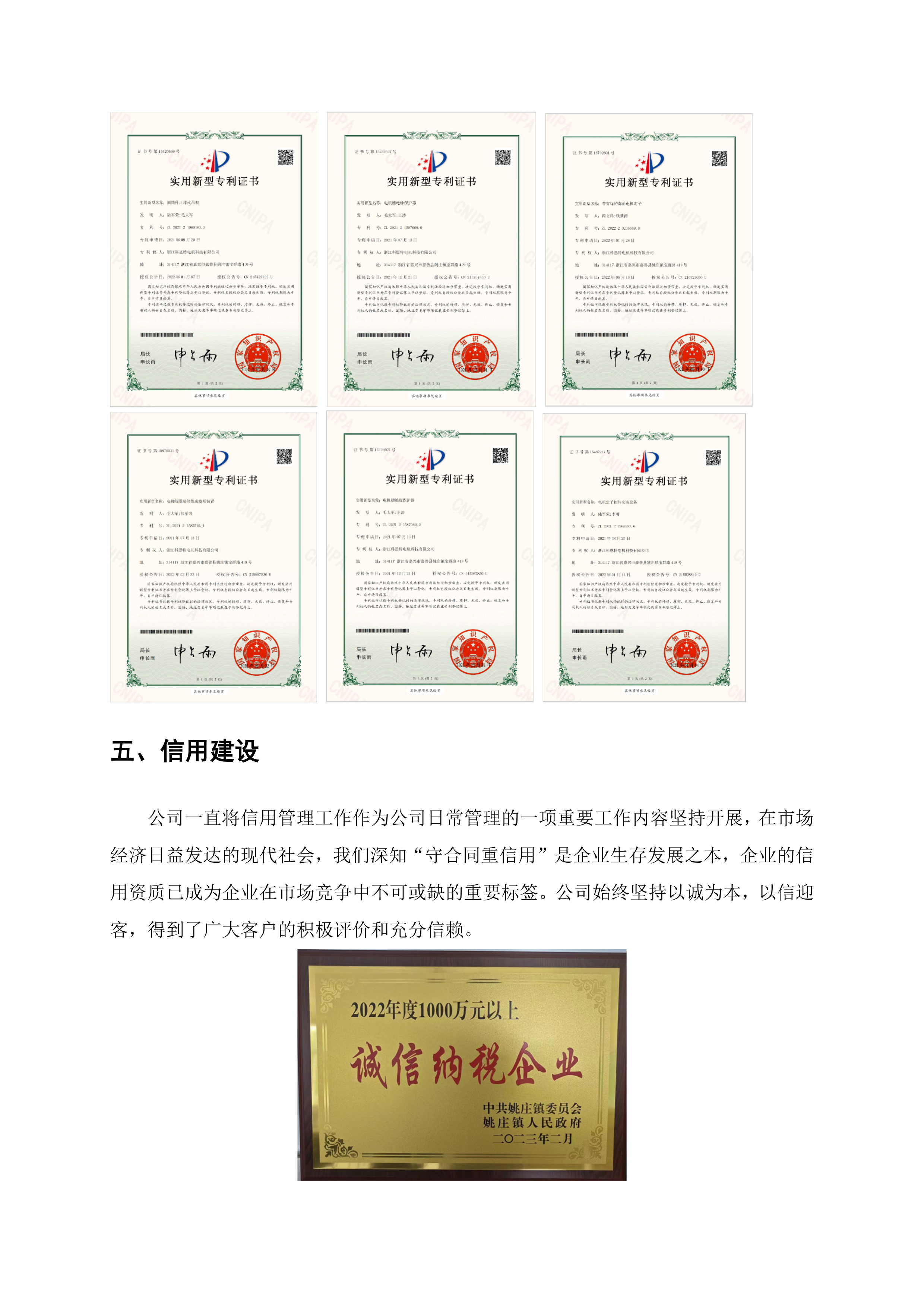 社會(huì)責(zé)任報(bào)告（需公示）-7.jpg