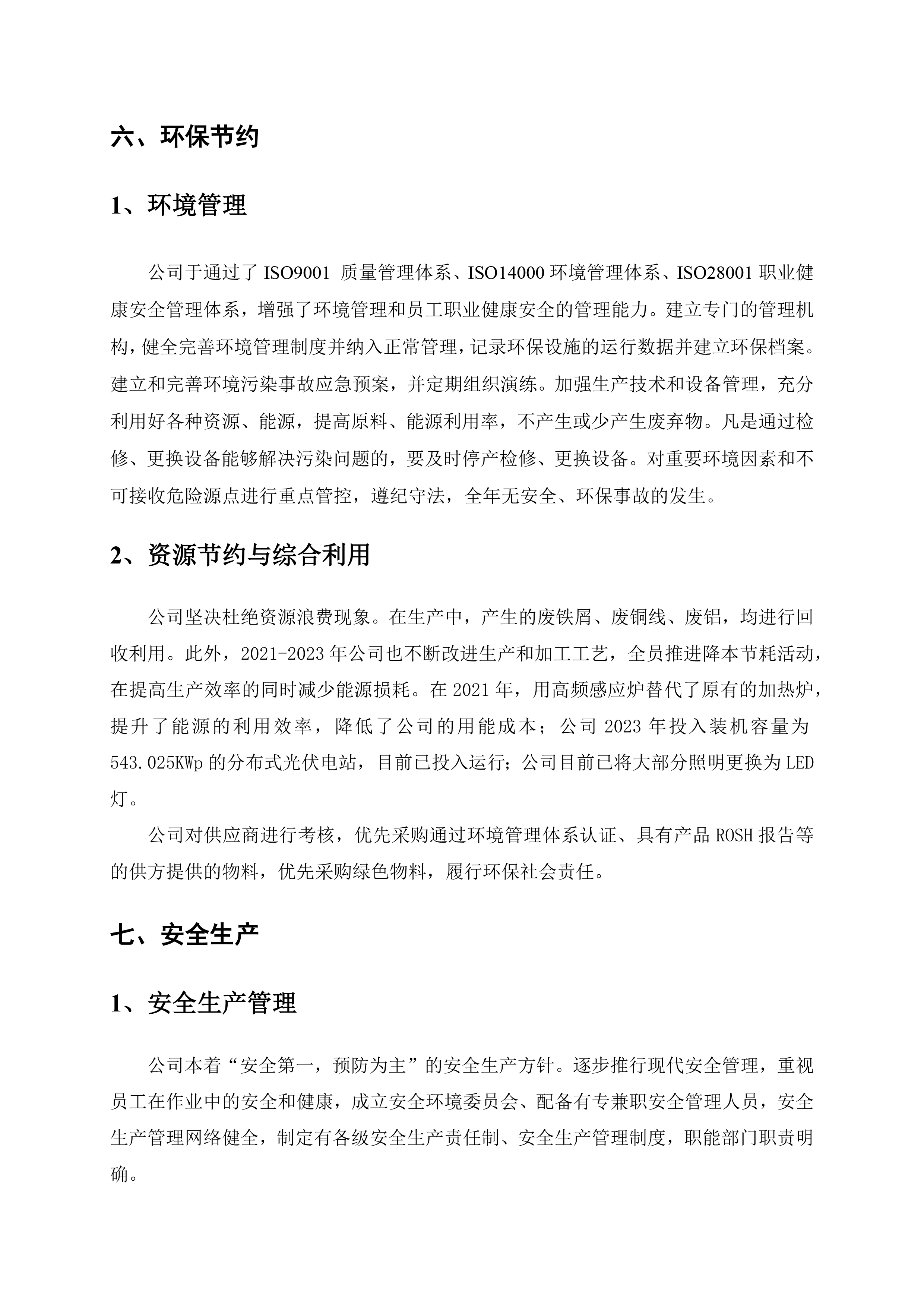 社會(huì)責(zé)任報(bào)告（需公示）-8.jpg