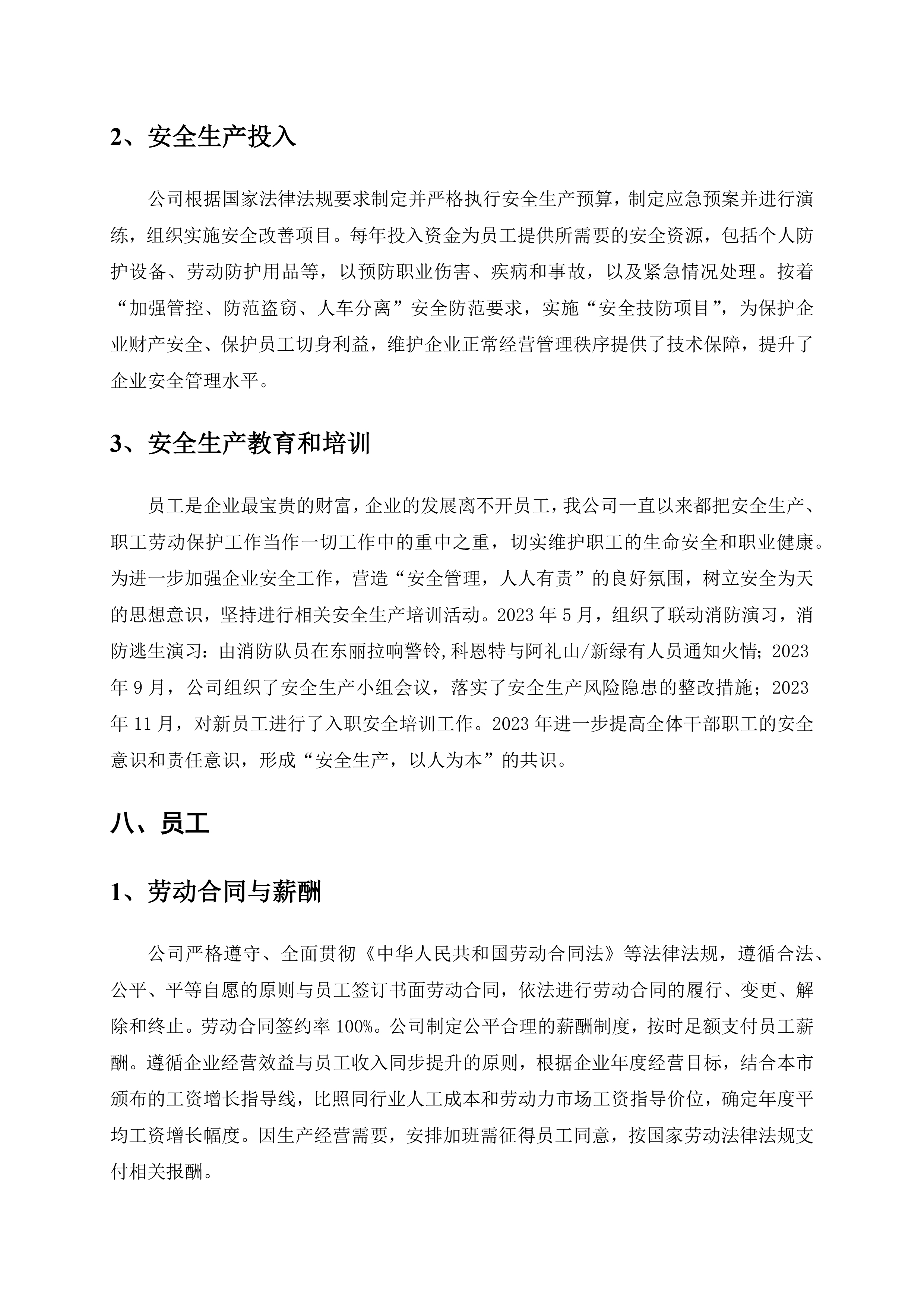 社會(huì)責(zé)任報(bào)告（需公示）-9.jpg