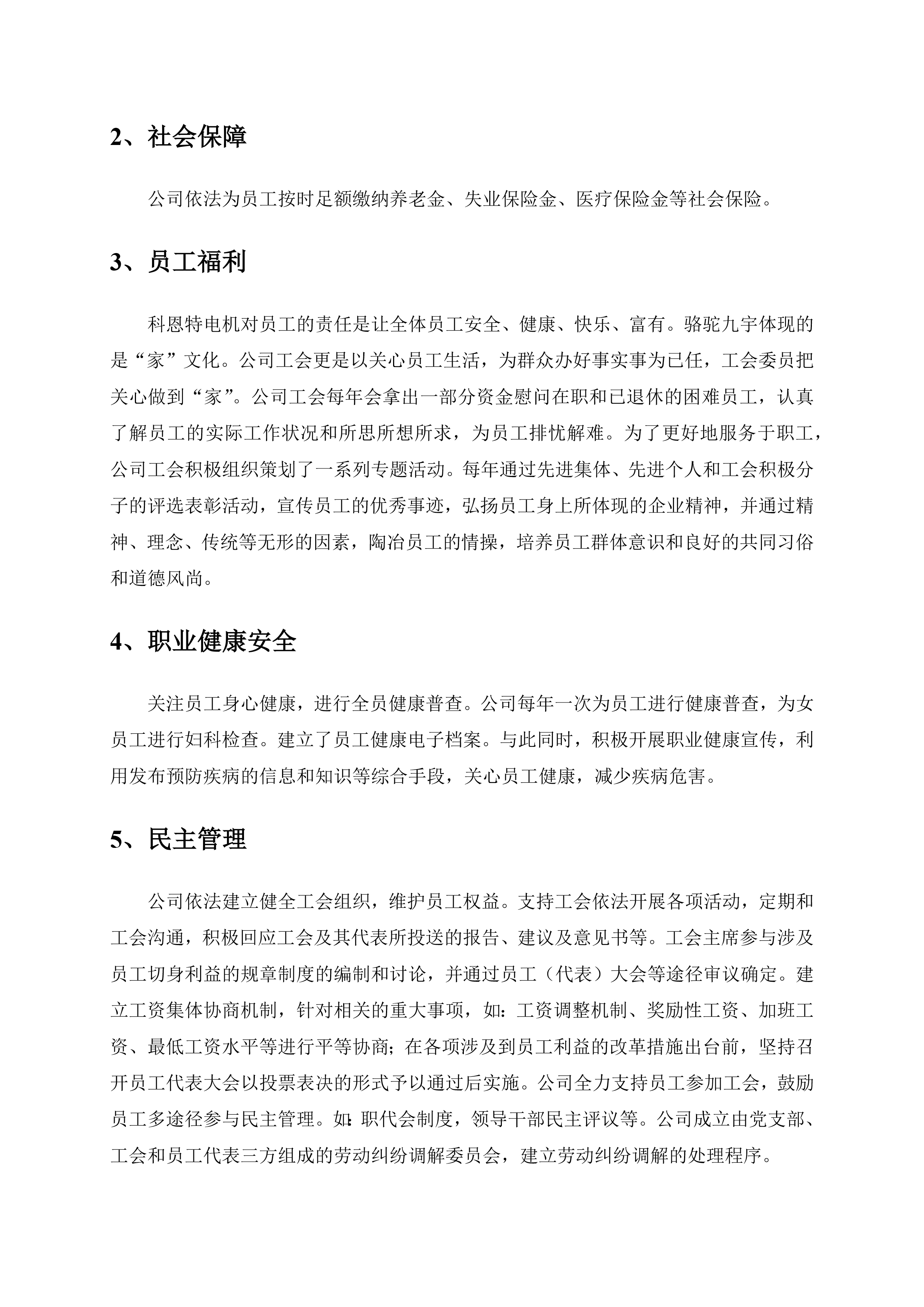 社會(huì)責(zé)任報(bào)告（需公示）-10.jpg
