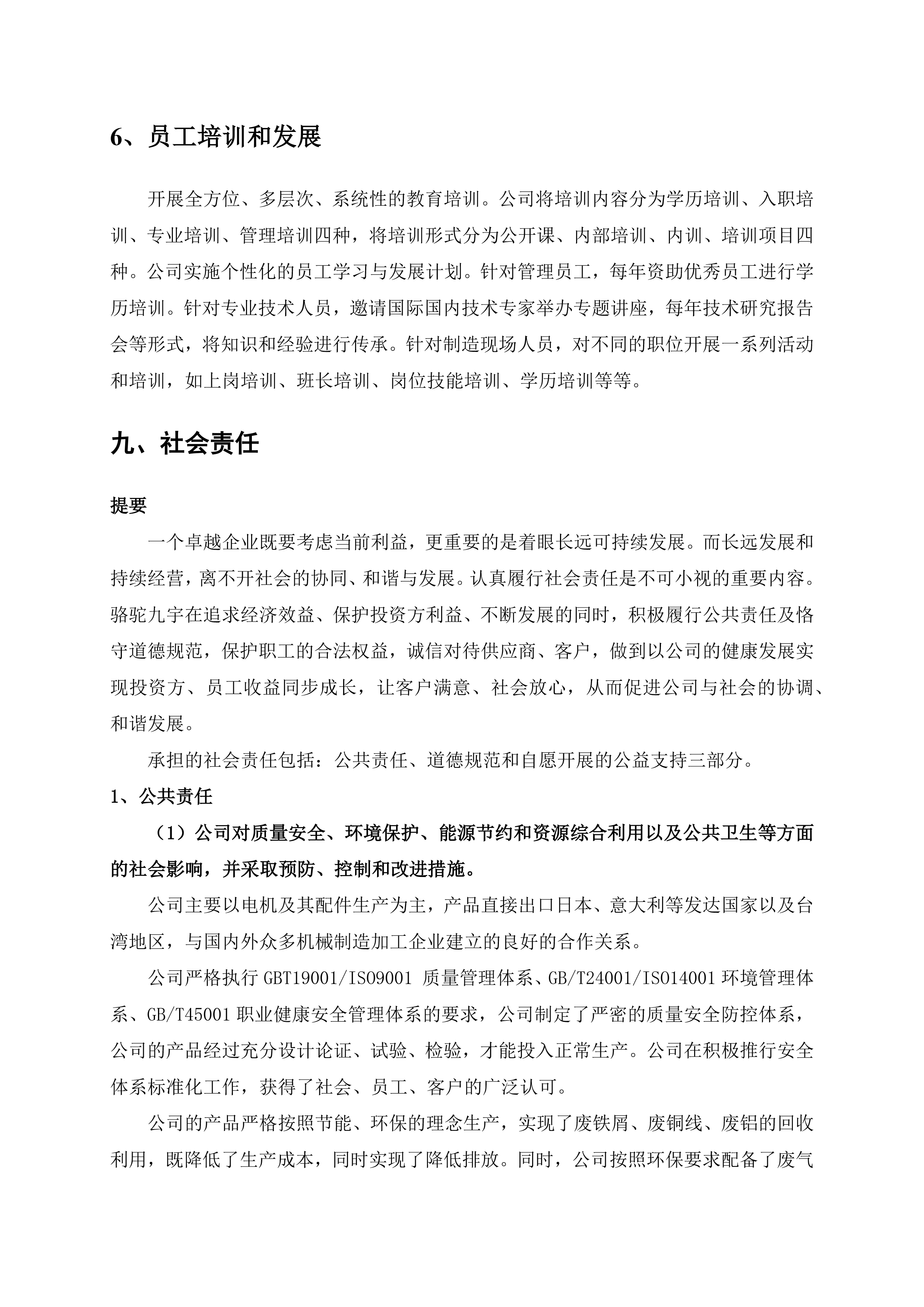 社會(huì)責(zé)任報(bào)告（需公示）-11.jpg