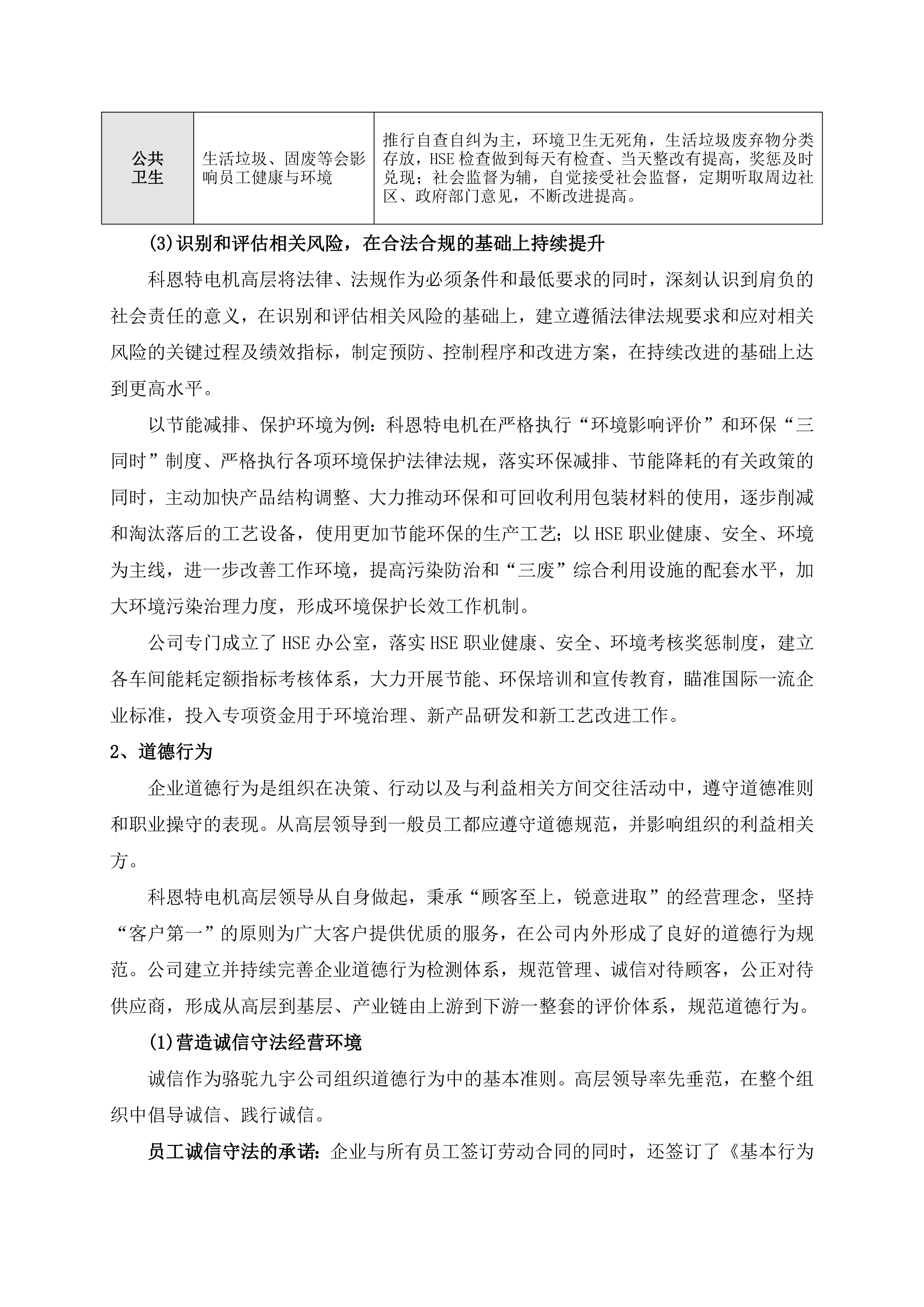 社會(huì)責(zé)任報(bào)告（需公示）-13.jpg