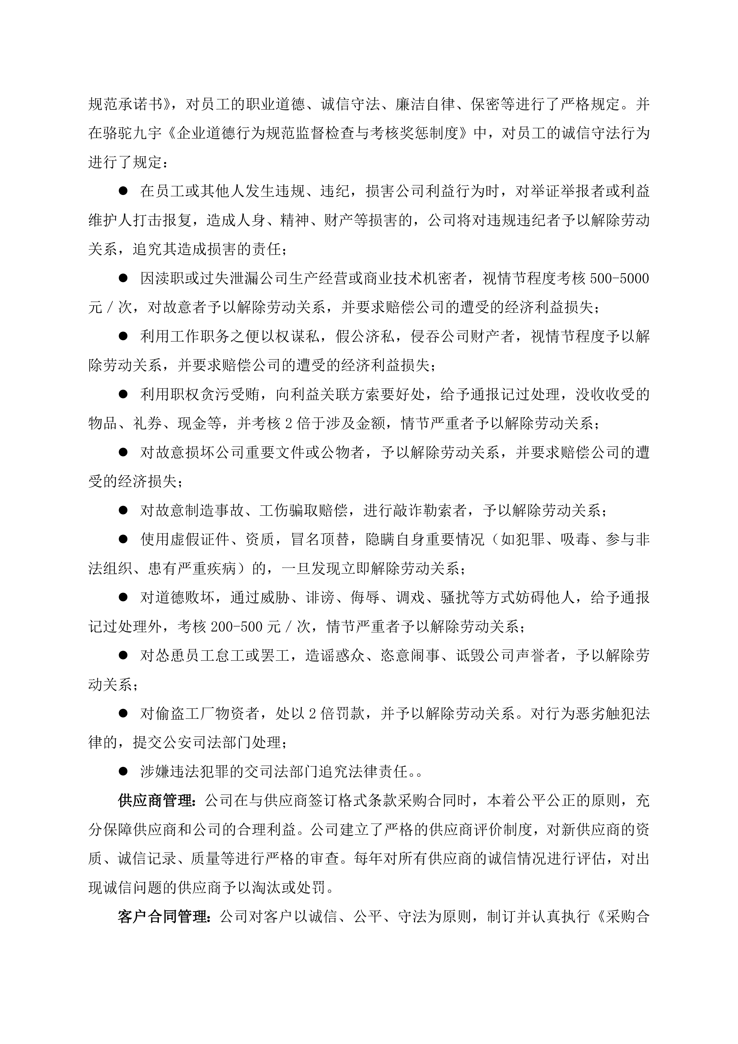 社會(huì)責(zé)任報(bào)告（需公示）-14.jpg