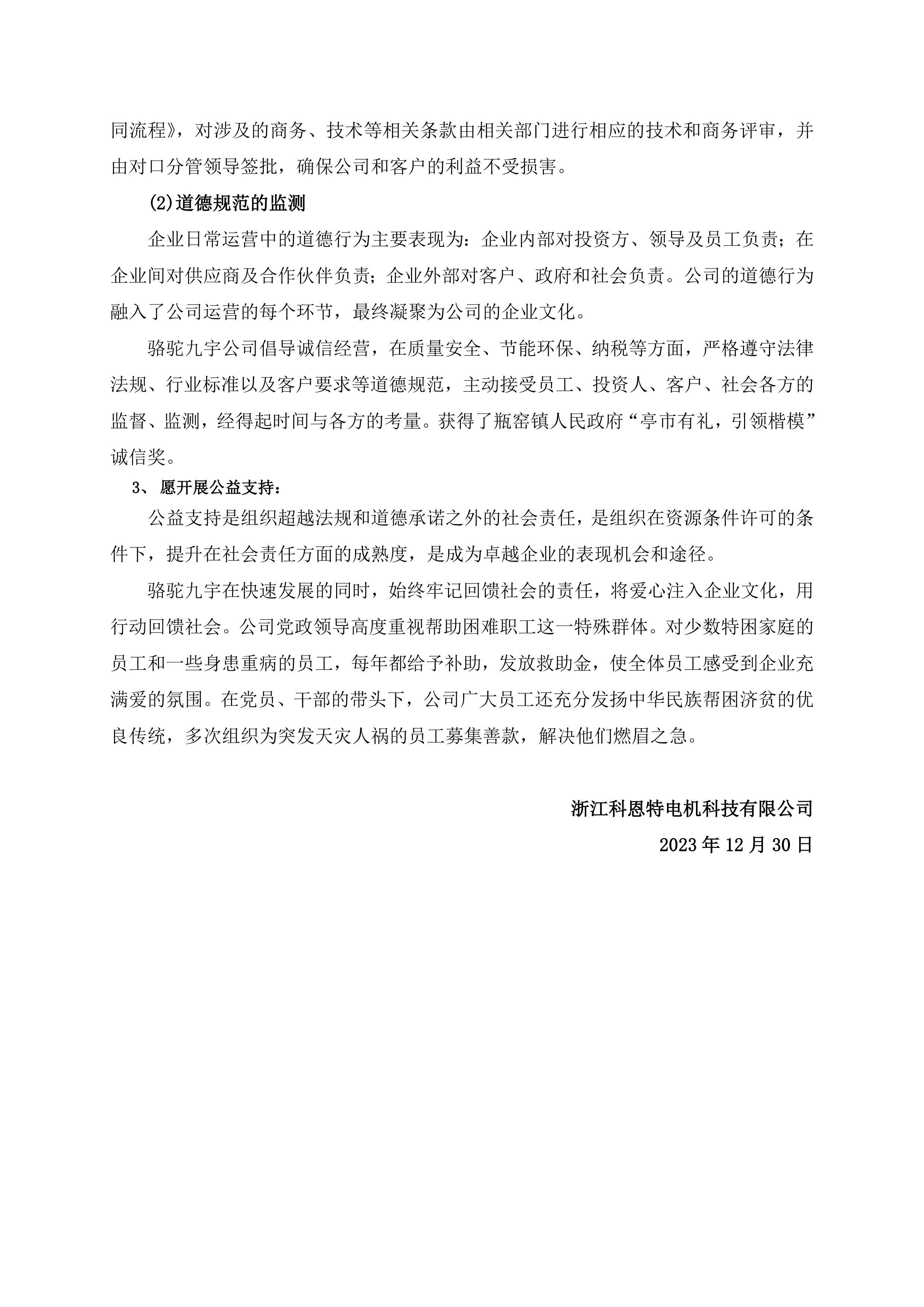社會(huì)責(zé)任報(bào)告（需公示）-15.jpg