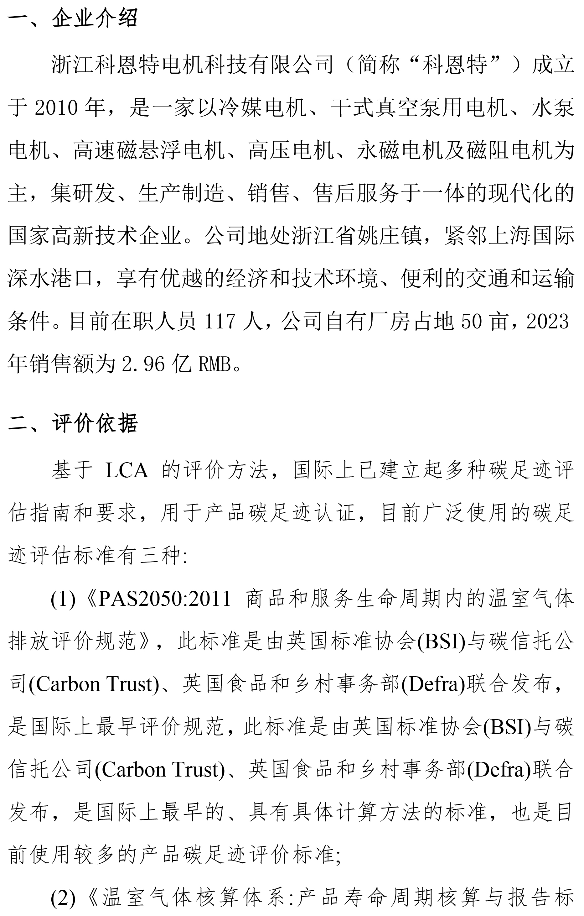 碳足跡報告（ 需公示）-3.jpg