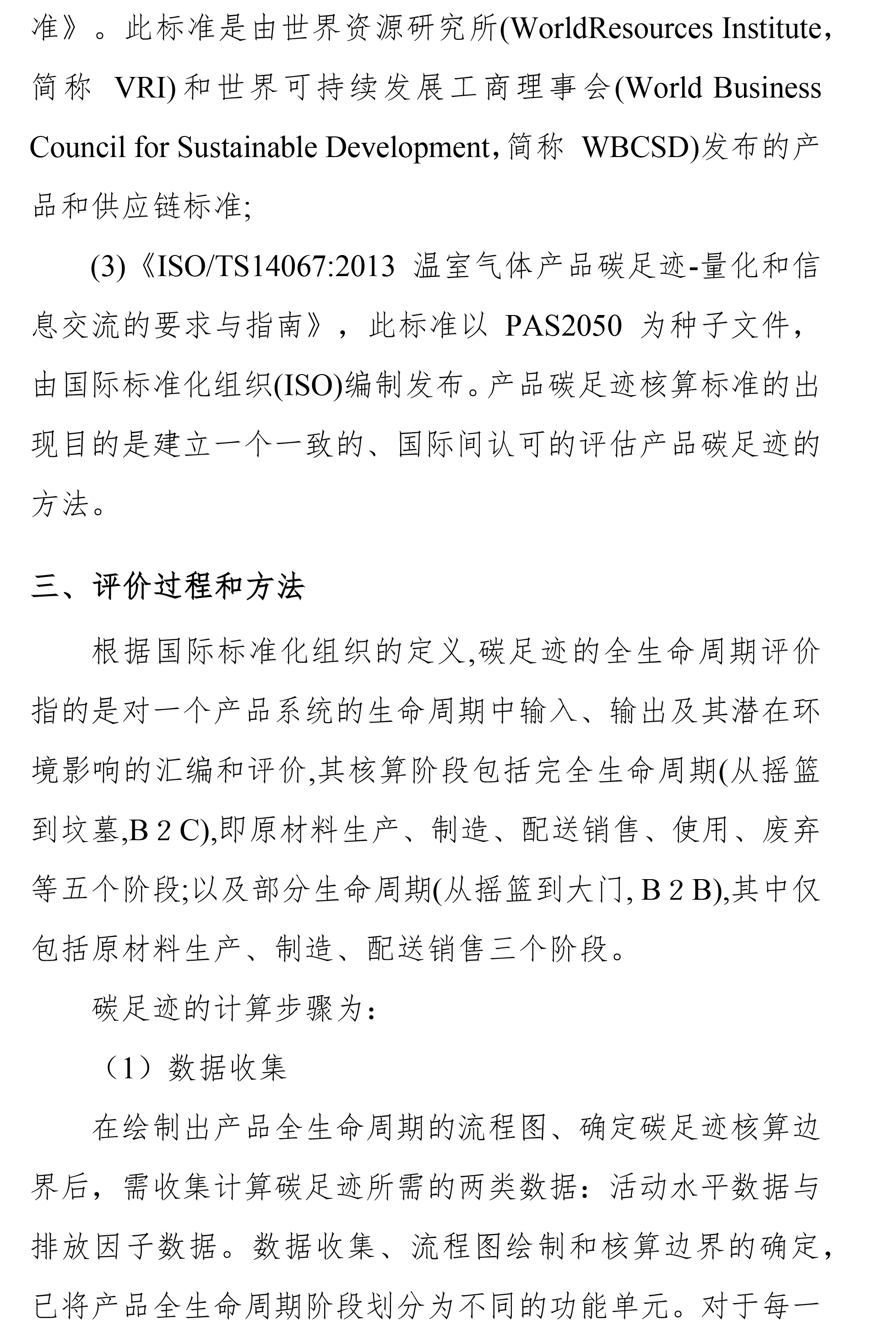 碳足跡報告（ 需公示）-4.jpg
