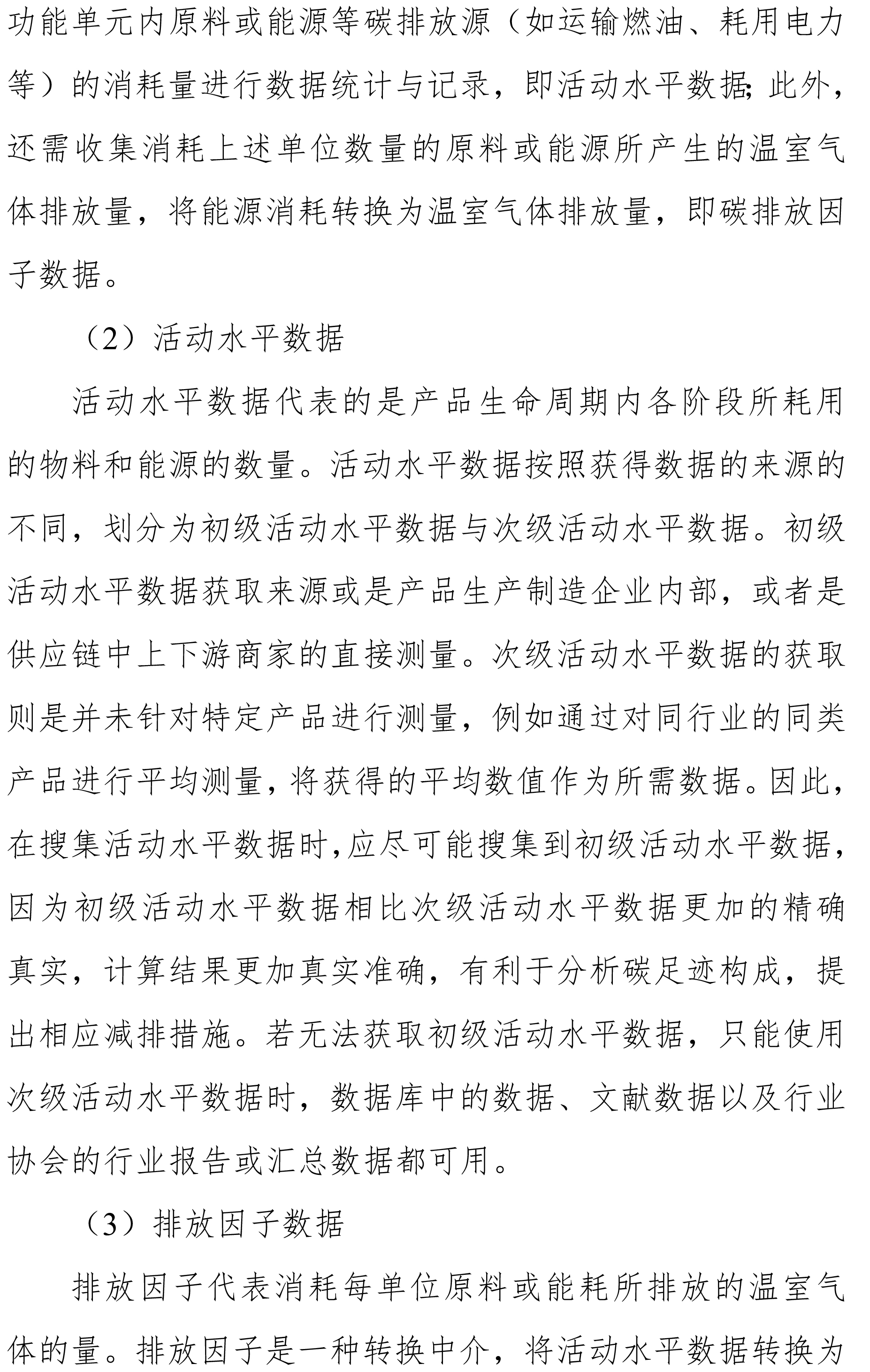 碳足跡報告（ 需公示）-5.jpg