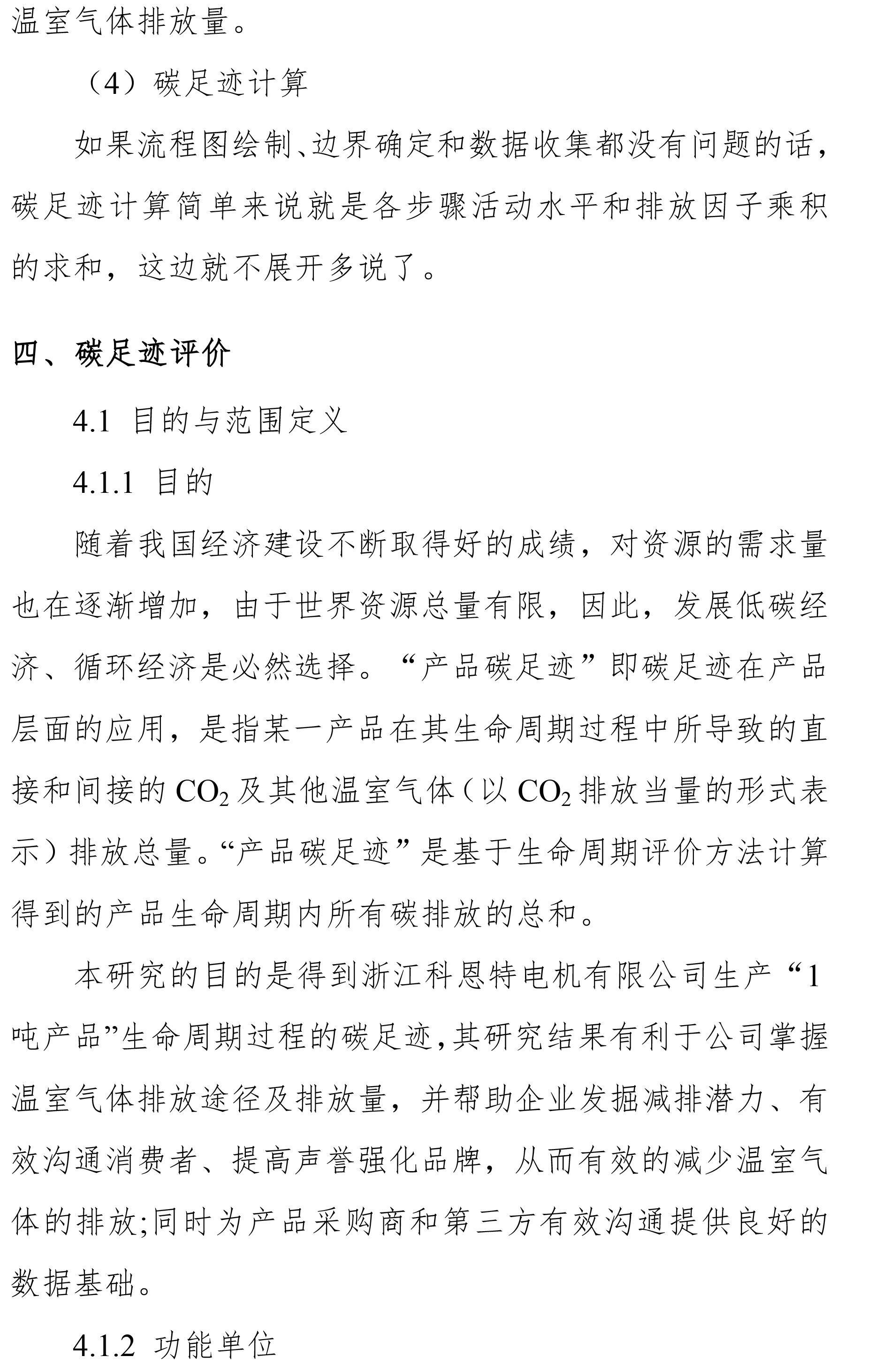 碳足跡報告（ 需公示）-6.jpg