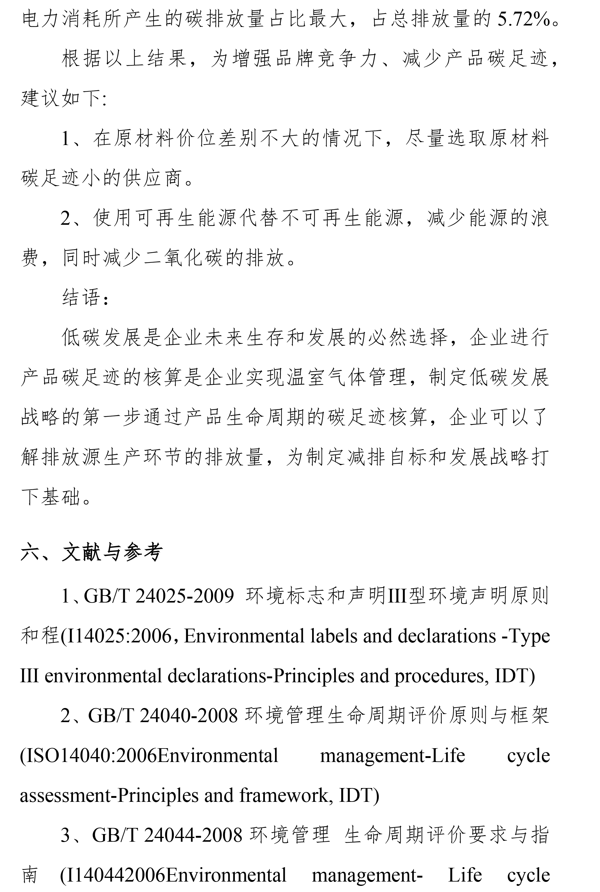 碳足跡報告（ 需公示）-11.jpg